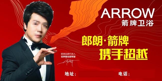 箭牌卫浴 卫浴海报