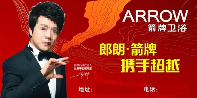 箭牌卫浴 卫浴海报