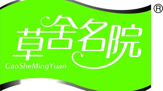 草舍名院logo图片