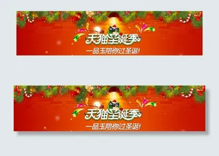 天猫圣诞海报 节日海报图片