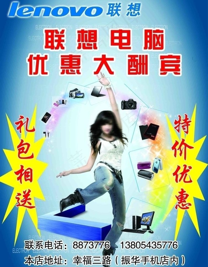 联想电脑优惠大酬宾图片(2480X3366(DPI:300))psd模版下载