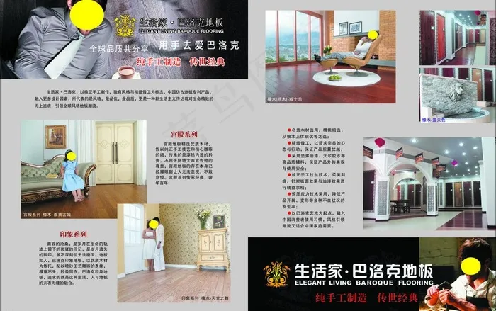 巴洛克地板图片(426X291)cdr矢量模版下载