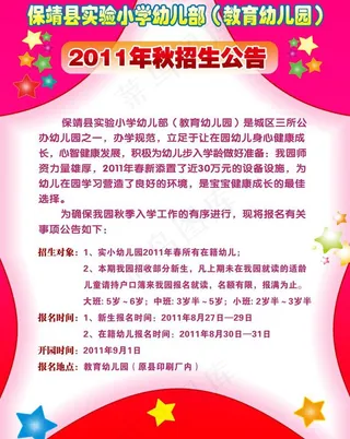 幼儿园招生广告图片