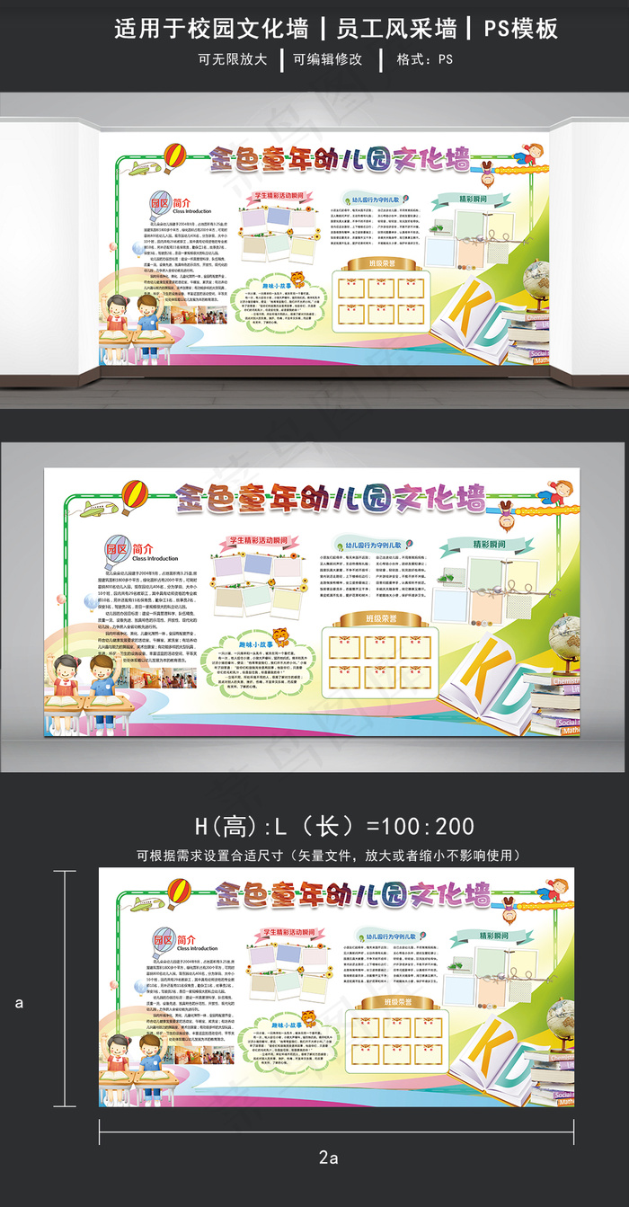 彩虹清新系幼儿园活动墙展板设计