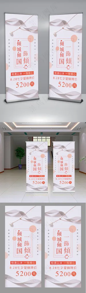 简约粉色饰品X展架设计