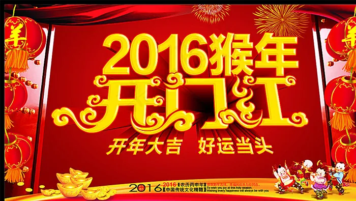 2016开门红图片(615X355)cdr矢量模版下载