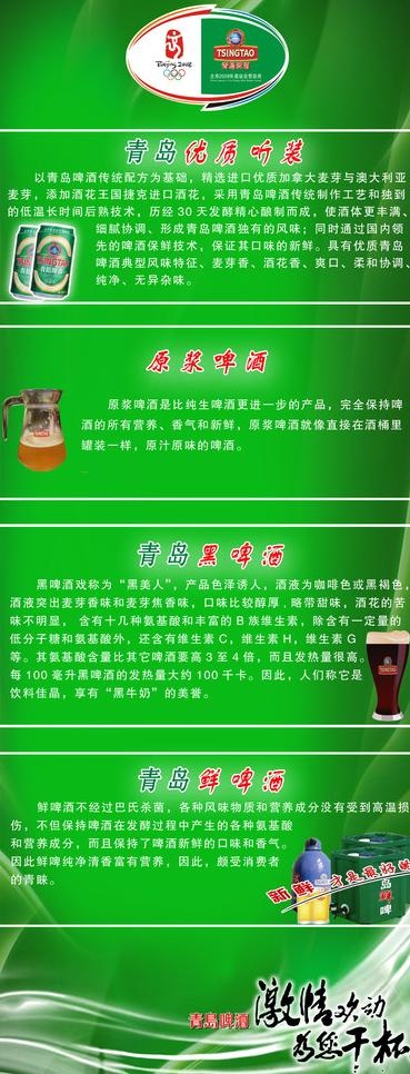 青岛啤酒海报宣传展架图片