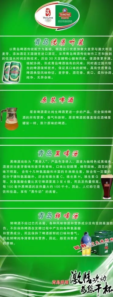 青岛啤酒海报宣传展架图片