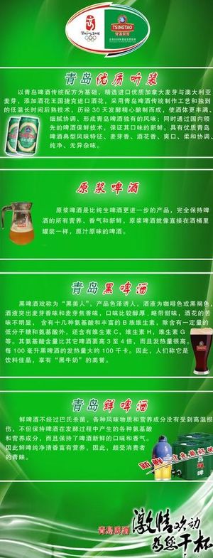 青岛啤酒海报宣传展架图片