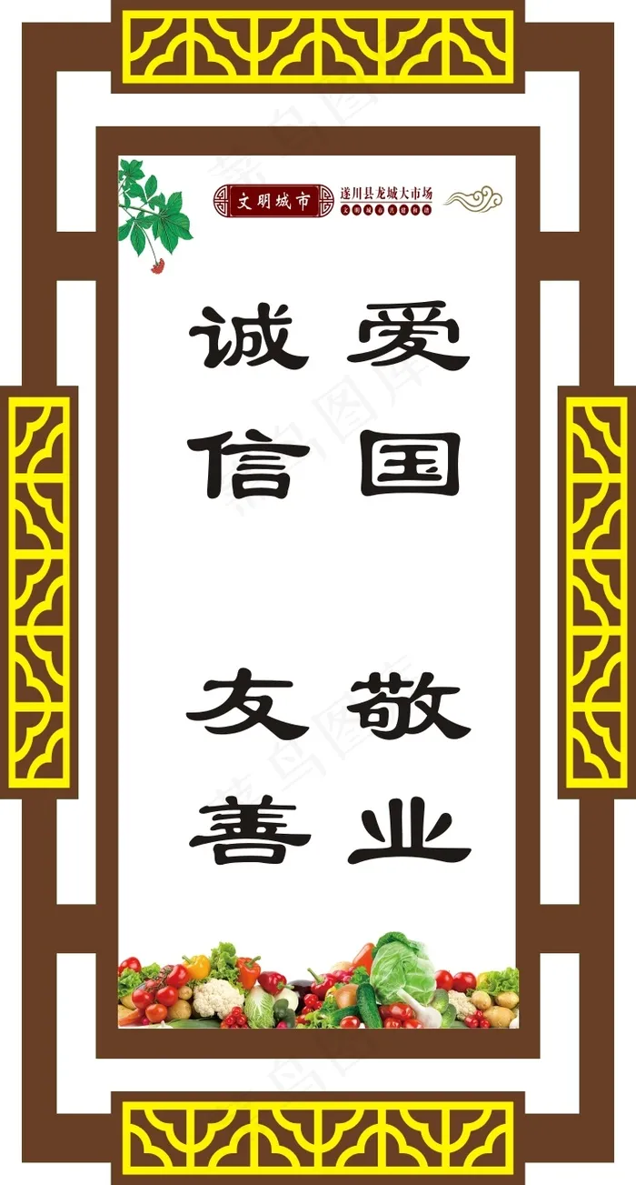 爱国　敬业cdr矢量模版下载