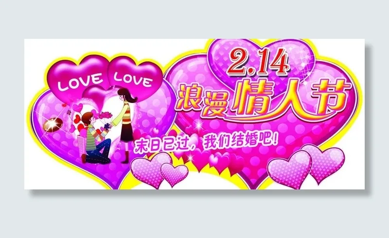 情人节吊牌图片(5102X2551(DPI:72))psd模版下载