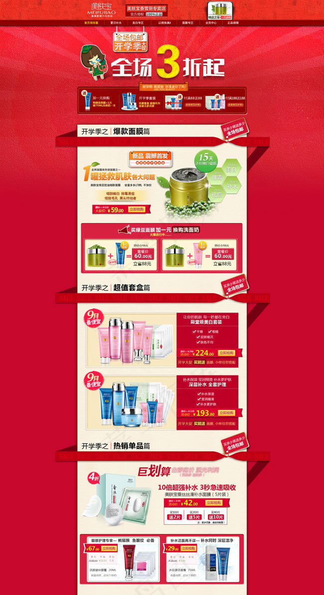 淘宝店铺化妆品装修模板psd素材