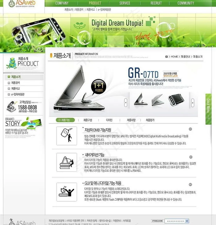 绿色清新韩国数字技术公司网页模板p...psd模版下载