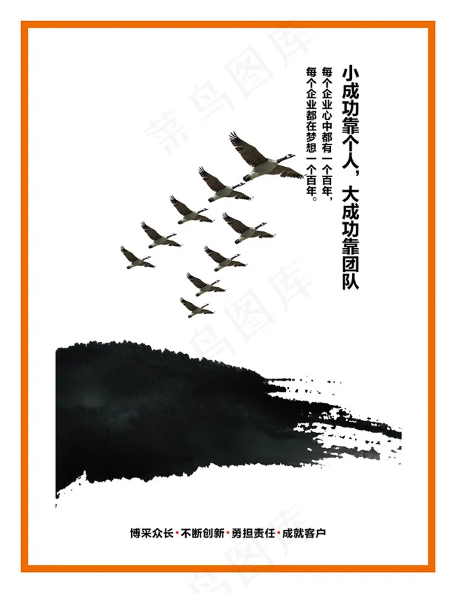 企业文化之团队(3898X5079(DPI:150))psd模版下载