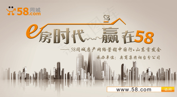 E房时赢在58背景板图片