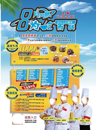 8月促销活动海报