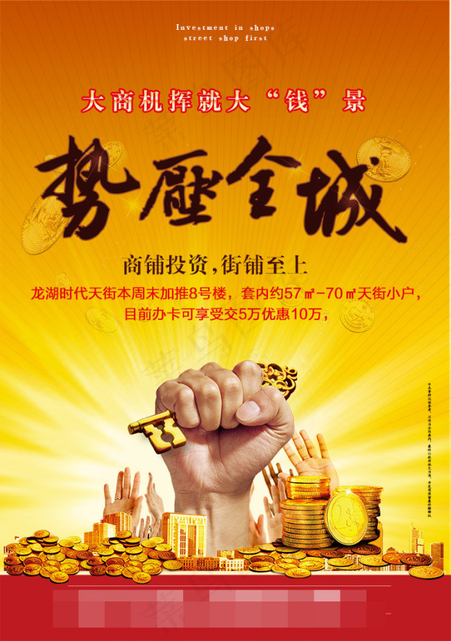 房地产广告招商商铺(3088X4393(DPI:300))psd模版下载