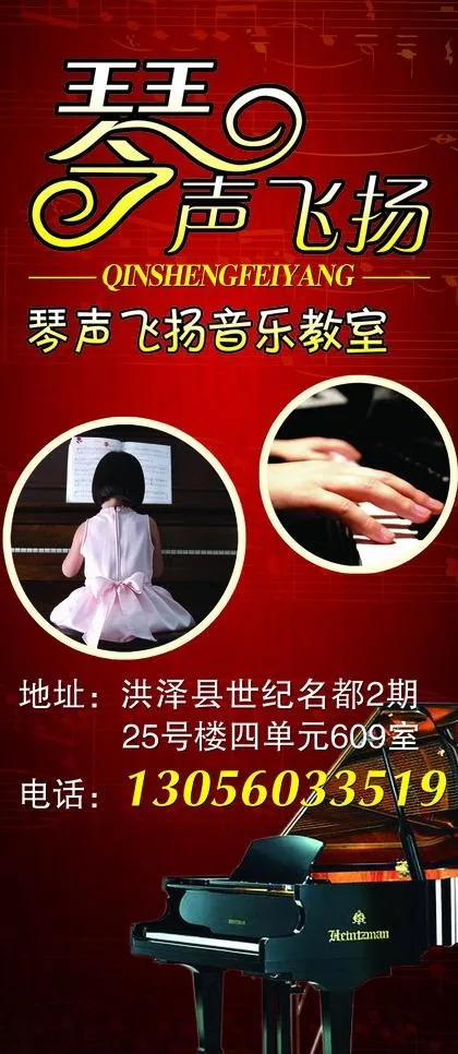 钢琴宣传图片(1984X4252(DPI:72))psd模版下载