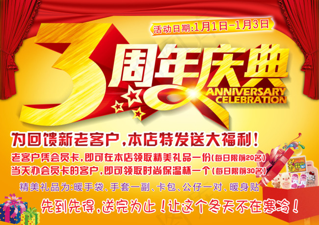 3周年庆典(5669X4008(DPI:120))psd模版下载