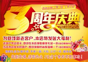 3周年庆典