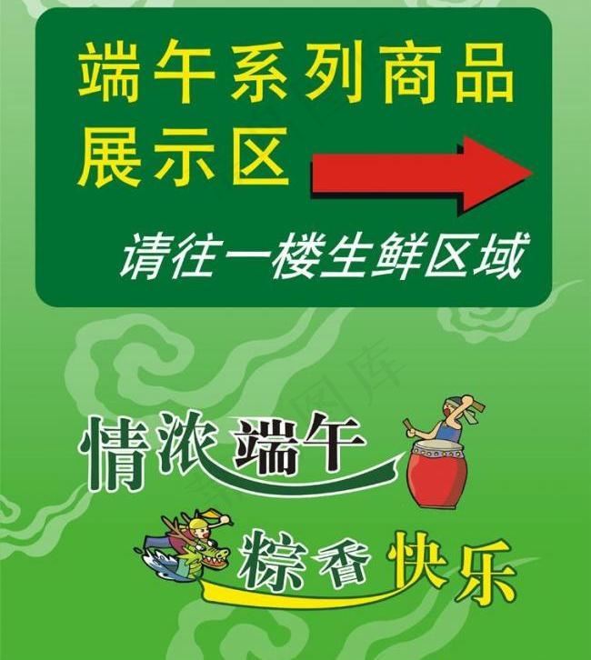 端午节指示牌图片cdr矢量模版下载