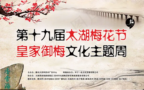 太湖梅花节展板PSD图片psd模版下载