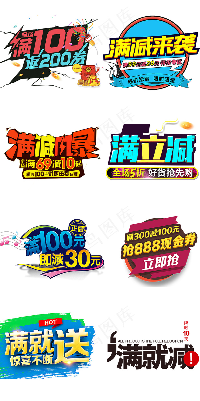 淘宝天猫节日促销满减文字素材