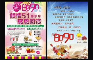 奶茶宣传单图片