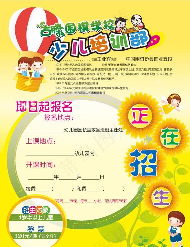 围棋学校少儿培训招生彩页