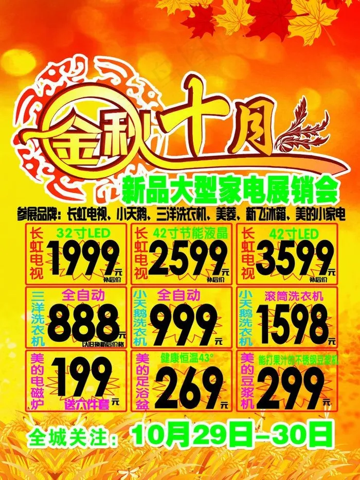 金秋十月psd模版下载