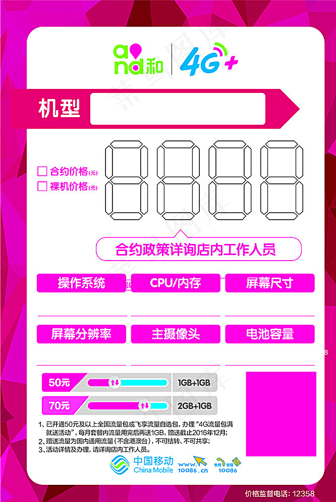 移动标签图片ai矢量模版下载