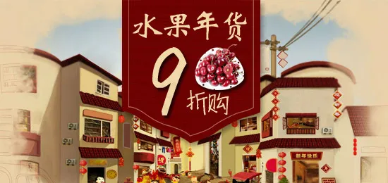 水果年货素材下载psd模版下载