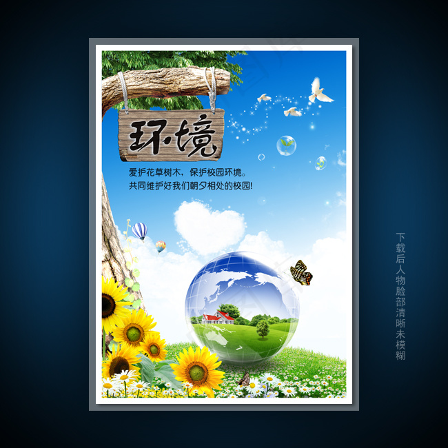 校园文化展板海报设计之环境(3543X4962(DPI:300))psd模版下载