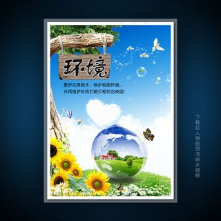 校园文化展板海报设计之环境
