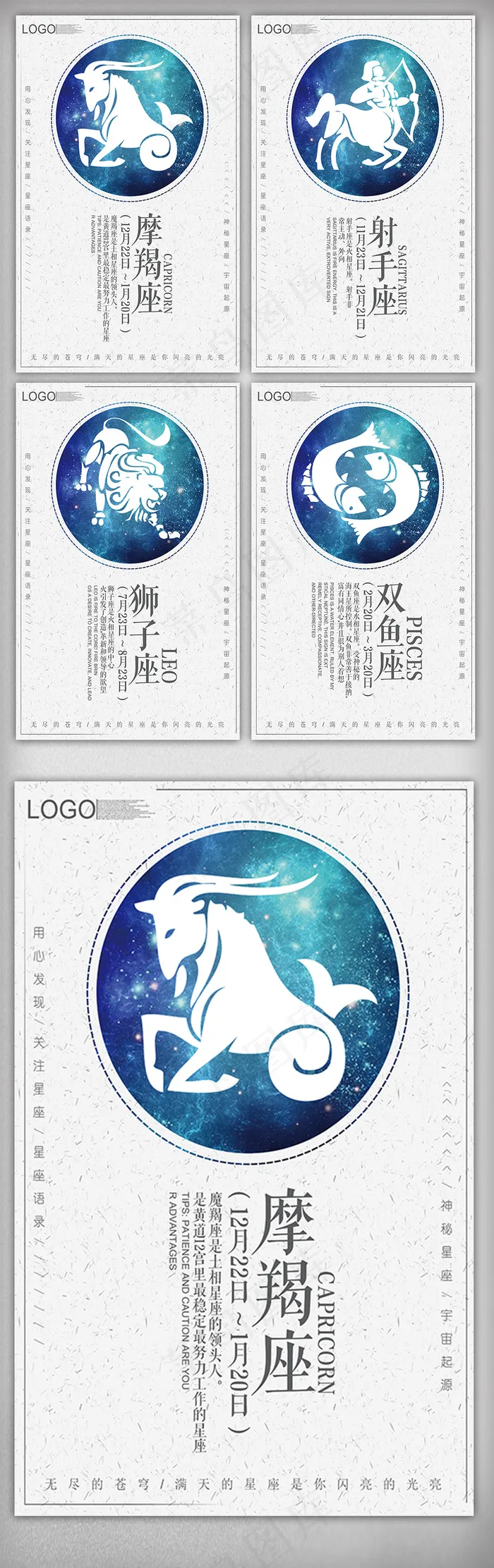 2018灰色清新风格十二星座挂画(3543X5315(DPI:150))psd模版下载