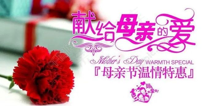 母亲节(8558X4724(DPI:300))psd模版下载