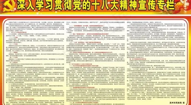 十八大精神宣传专栏图片cdr矢量模版下载