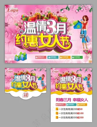温馨3月约惠女人节
