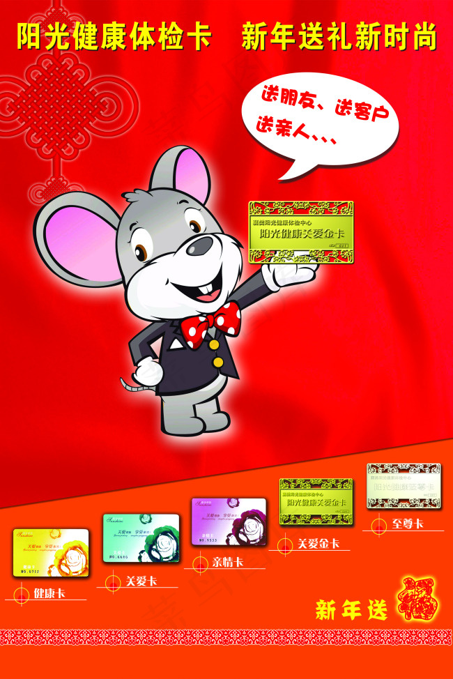 新年 春节送礼单页