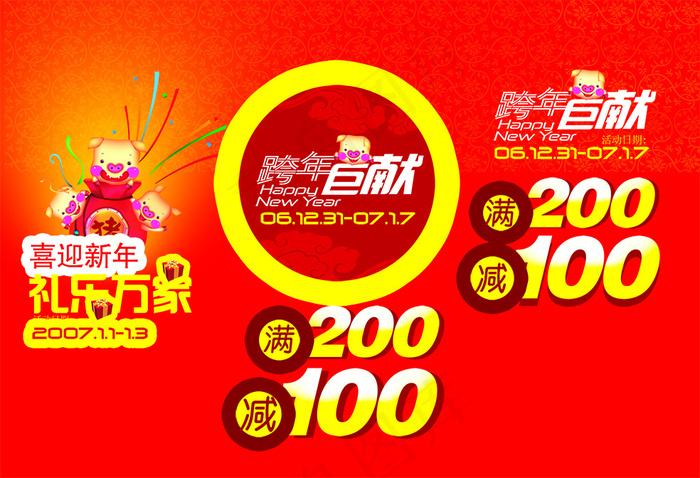 跨年巨献psd模版下载