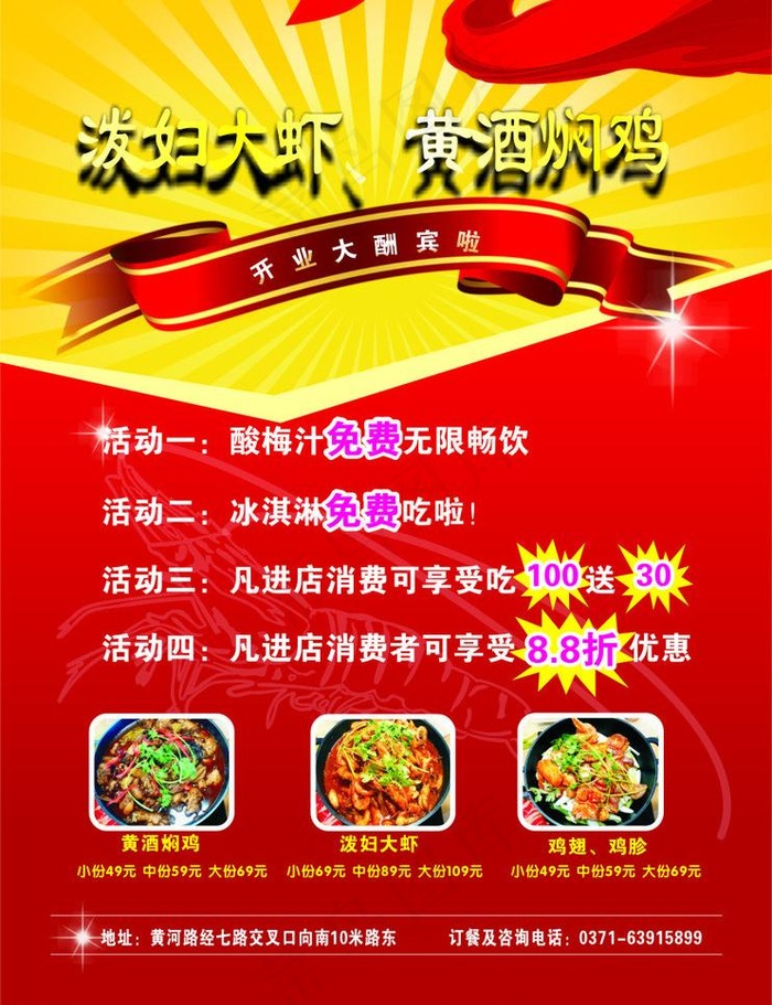 火锅宣传页图片cdr矢量模版下载