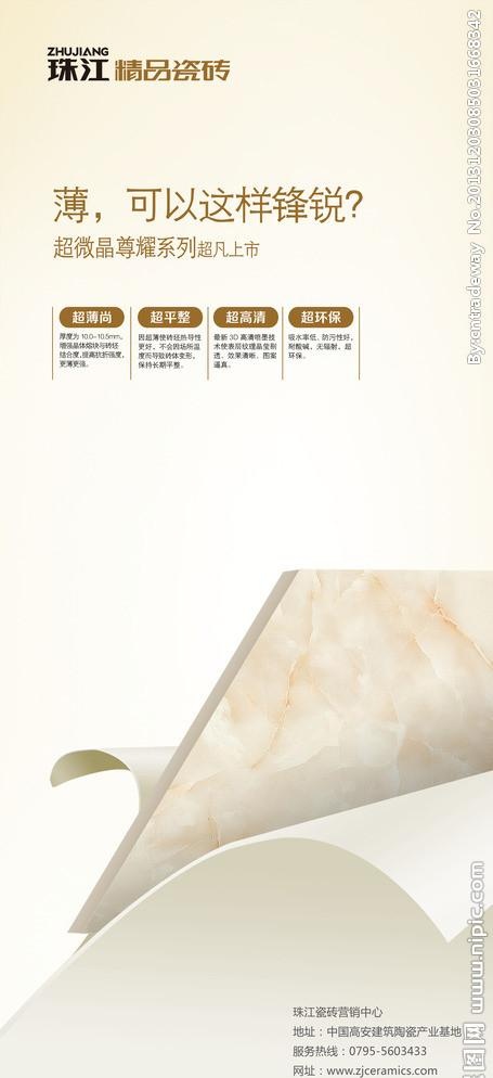 珠江 精品 瓷砖