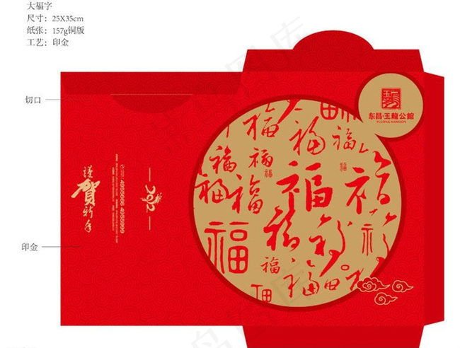 包装 福字 礼盒 贺年 新春图片ai矢量模版下载