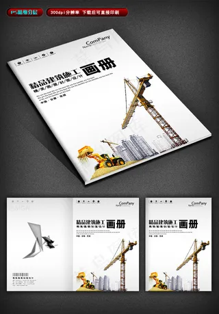 房产建筑施工画册