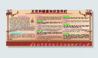 五官科宣传栏图片