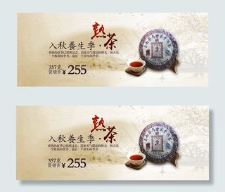 淘宝中国风养生茶 促销海报PSD海...
