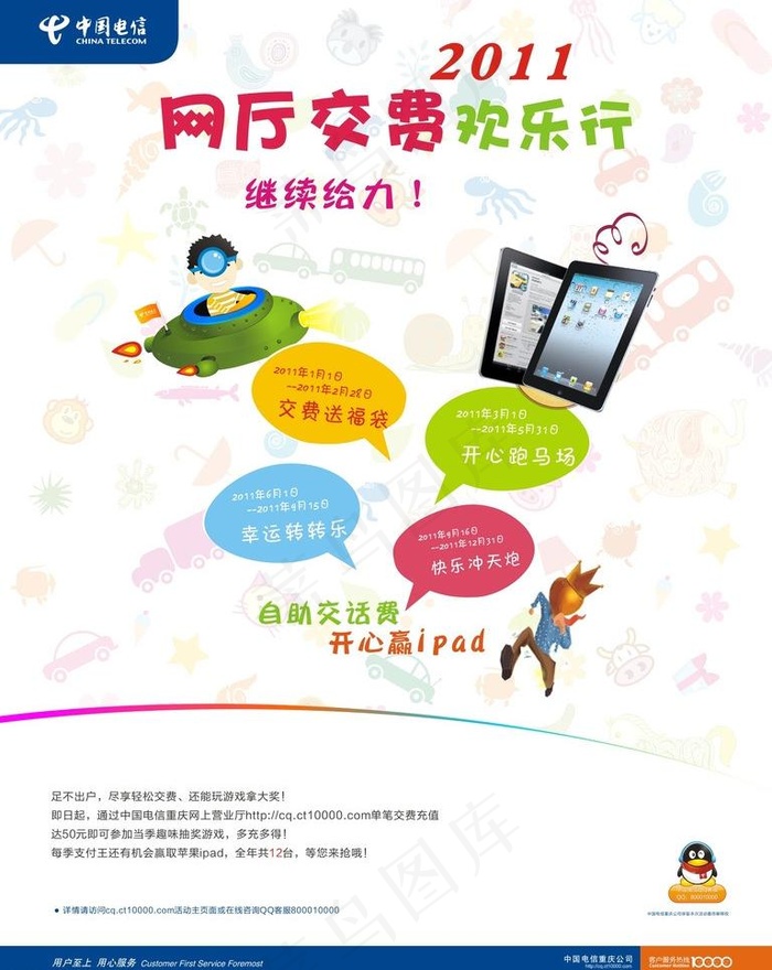 网厅缴费欢乐行图片cdr矢量模版下载