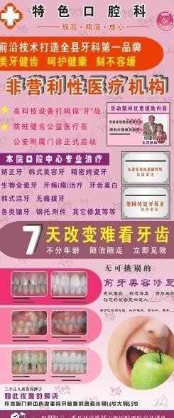 口腔x展架图片