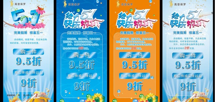 5 1活动展架图片(800X1800)cdr矢量模版下载