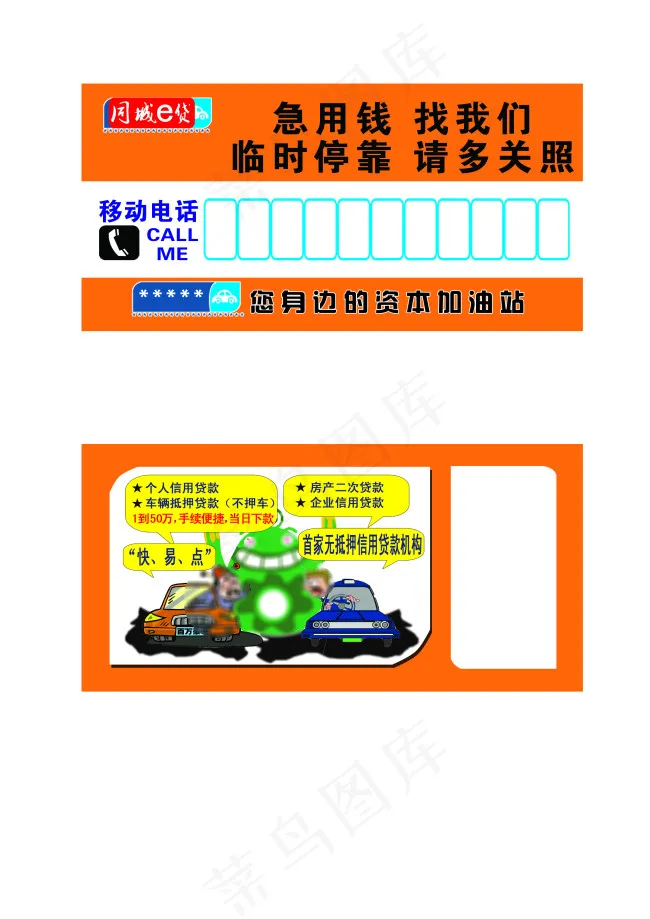贷款挪车电话卡psd模版下载